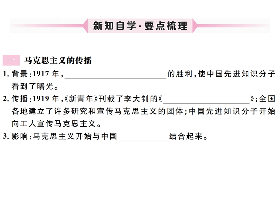 【部编版】初二历史上册《第14课中国共产党诞生》(附答案演示).ppt_第3页