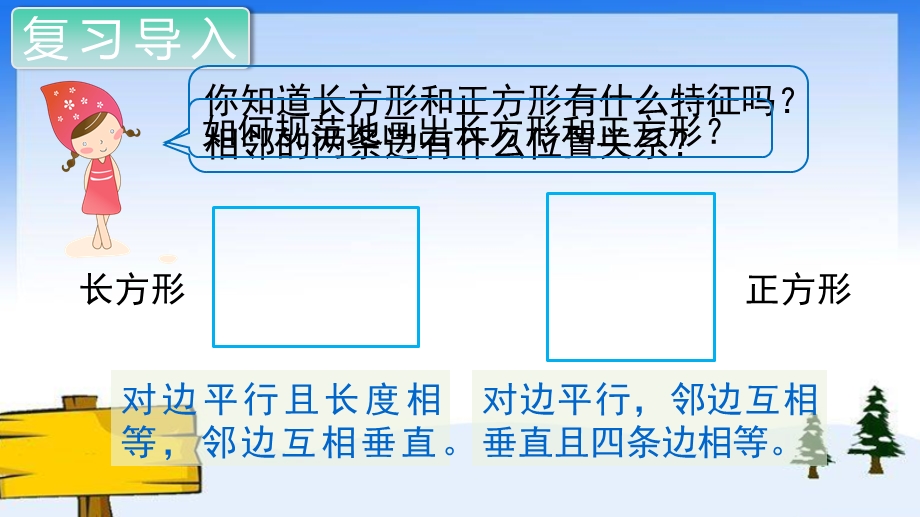 人教版四年级数学下册《画长方形和正方形》课件.ppt_第2页