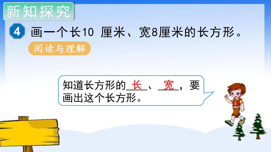 人教版四年级数学下册《画长方形和正方形》课件.ppt_第3页
