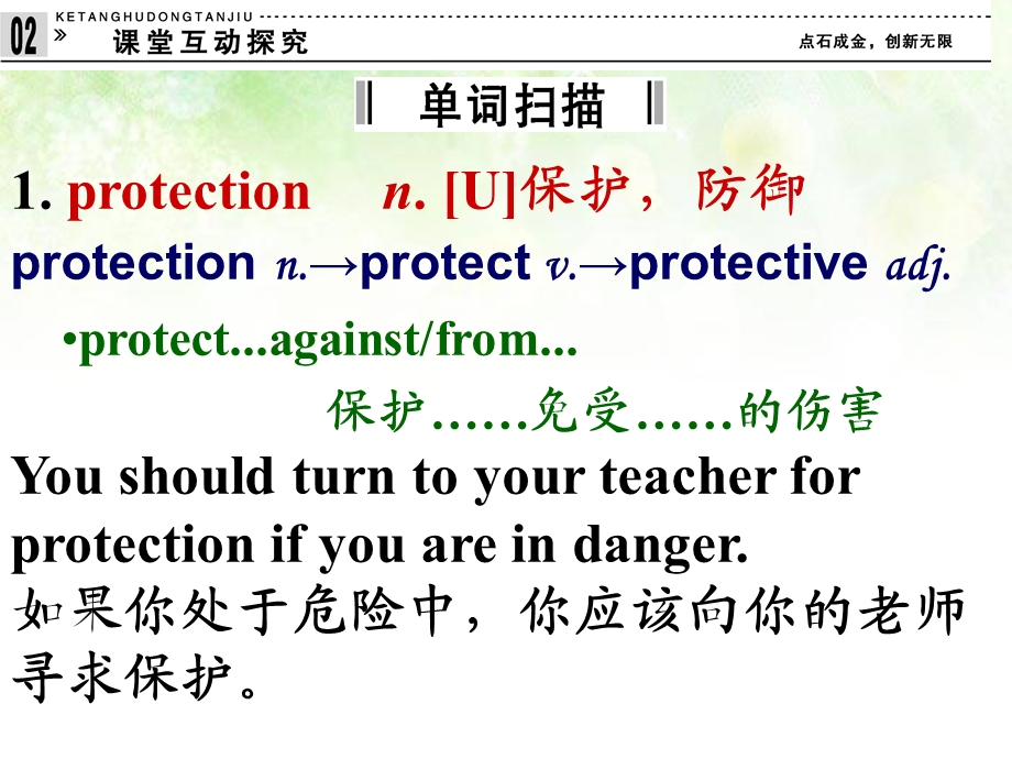 人教版英语必修二unit4 wildlife protection words课件.ppt_第2页