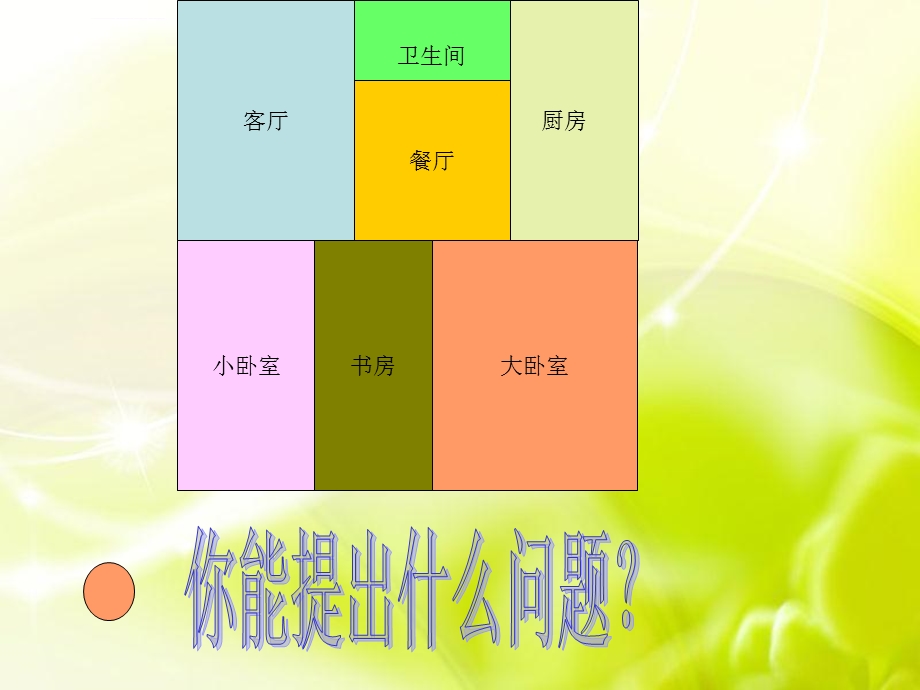 长方形和正方形的面积ppt课件.ppt_第2页