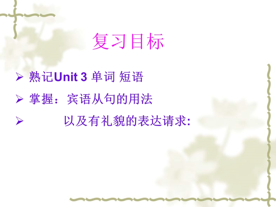 人教新目标九年级英语Unit3复习课件.pptx_第2页