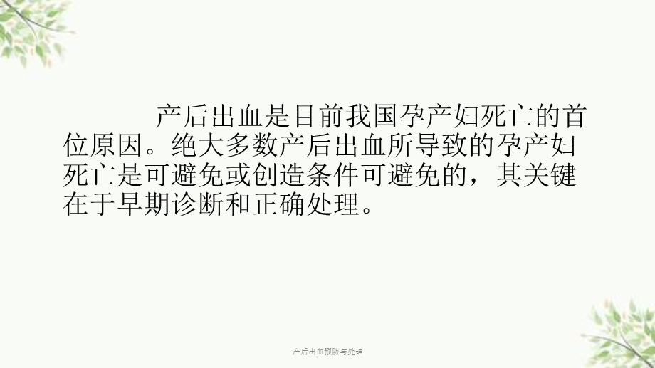 产后出血预防与处理课件.ppt_第2页