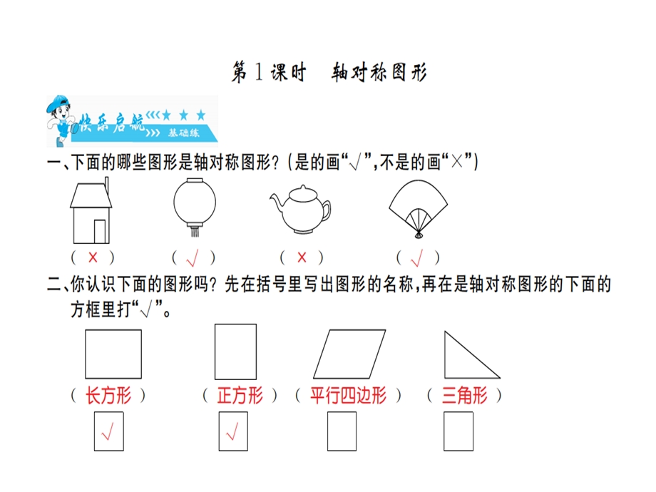 人教版二年级数学下册习题第3单元图形的运动(一)课件.ppt_第2页