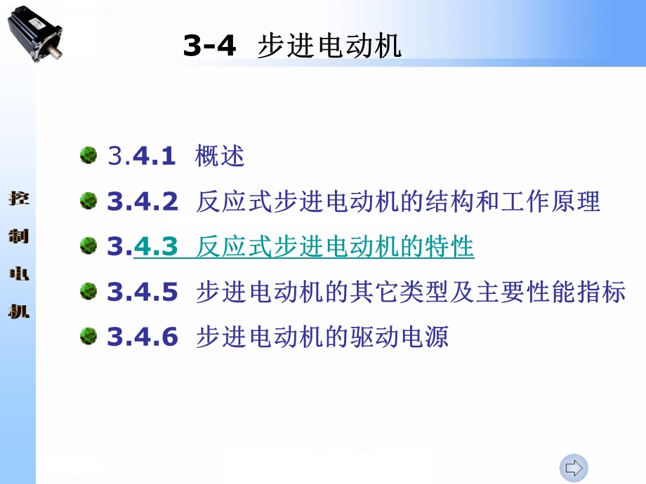 44步进电动机ppt课件.ppt_第1页