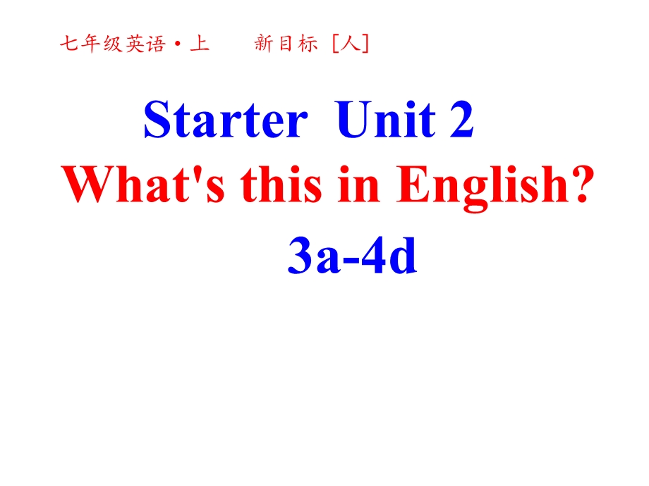 人教版七年级上册英语课件starter第二单元第二课时.pptx_第1页