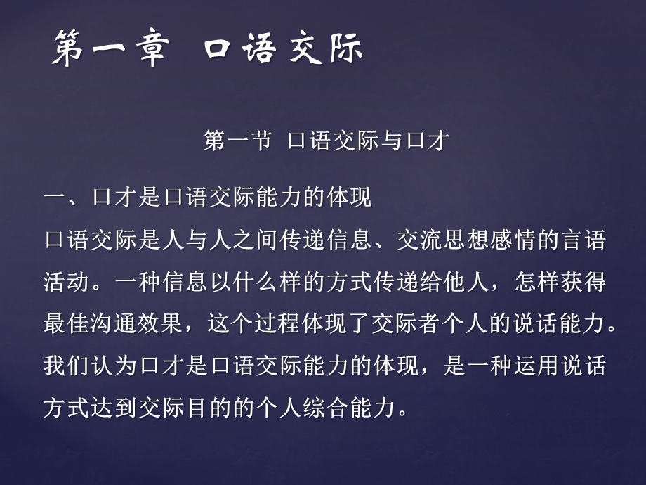 演讲与口才(全)ppt课件.pptx_第2页