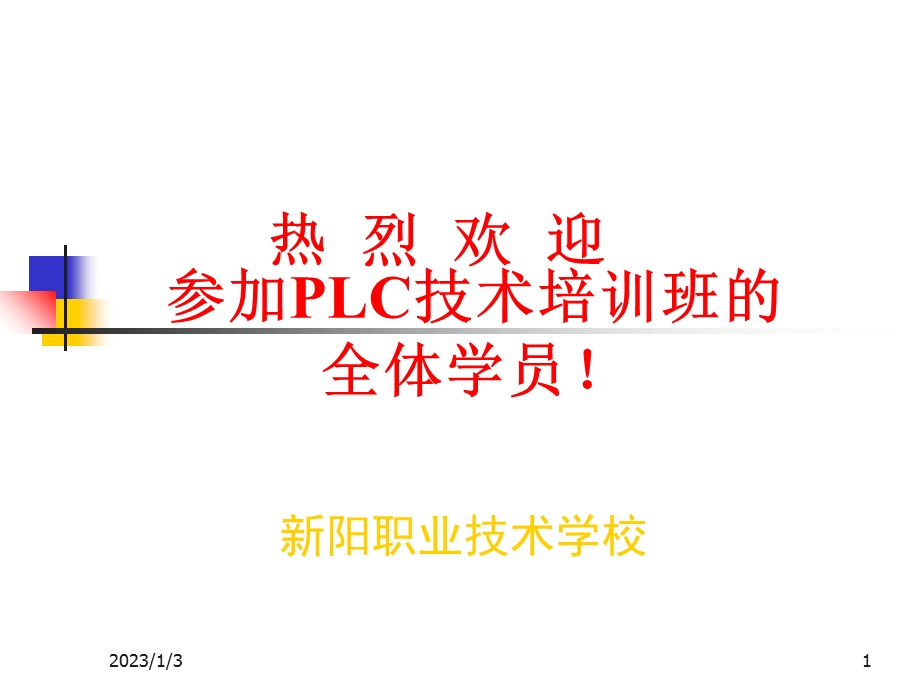 WinCC组态软件介绍ppt课件.ppt_第1页