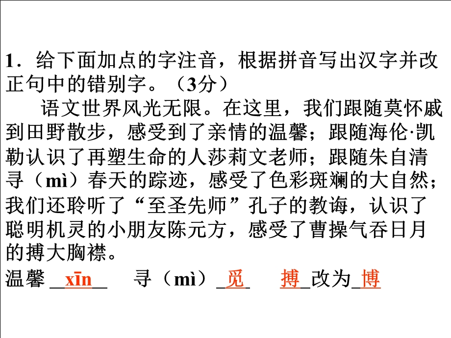 人教部编版初中七年级语文上册期末基础知识复习积累运用(附答案)课件.ppt_第3页