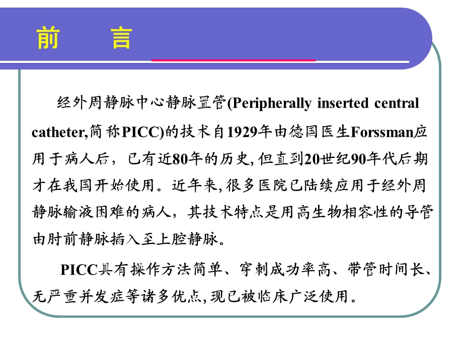 PICC常见并发症的预防及处理ppt课件.pptx_第3页