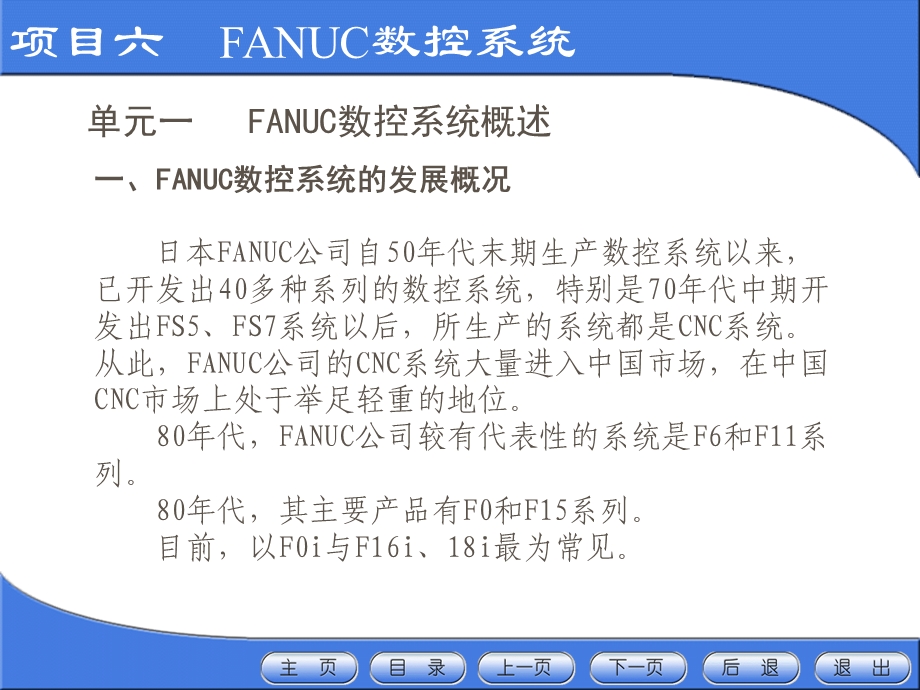 FANUC数控系统讲解ppt课件.ppt_第3页