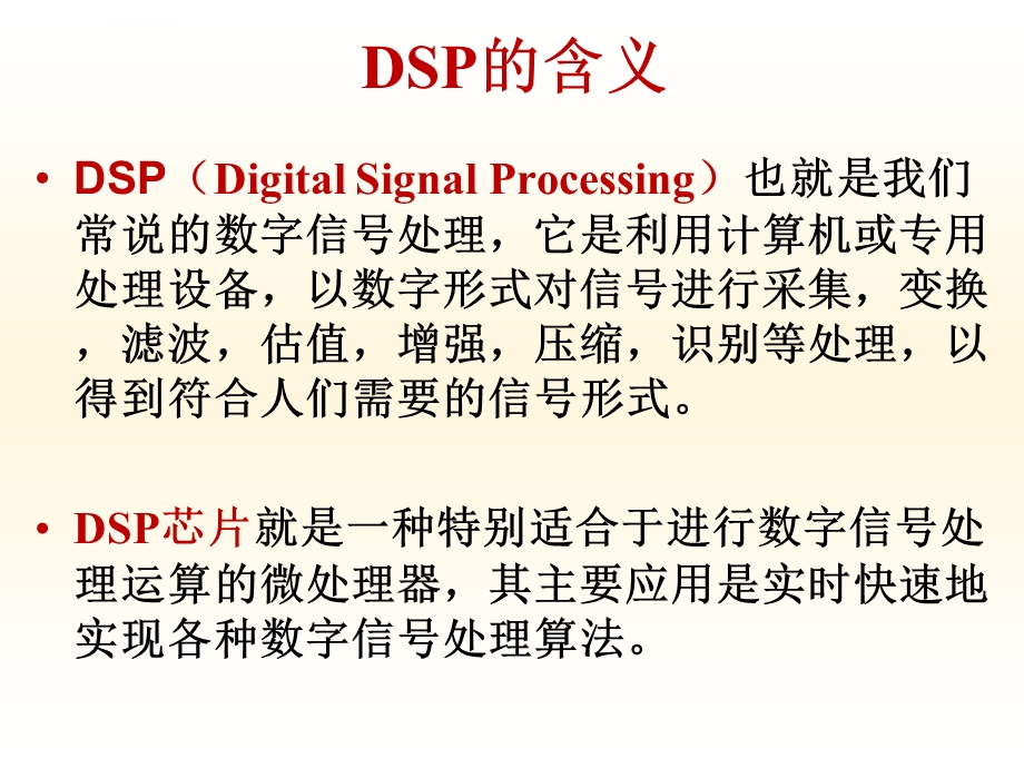 DSP硬件系统概述ppt课件.ppt_第3页