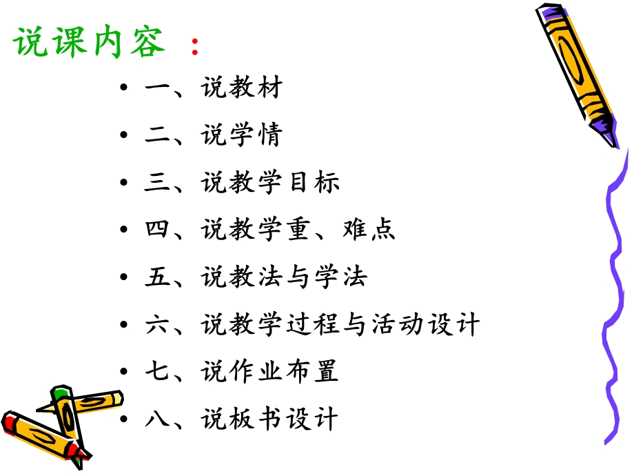 人教版pep小学四下Unit5Howmuchisit说课课件.ppt_第2页