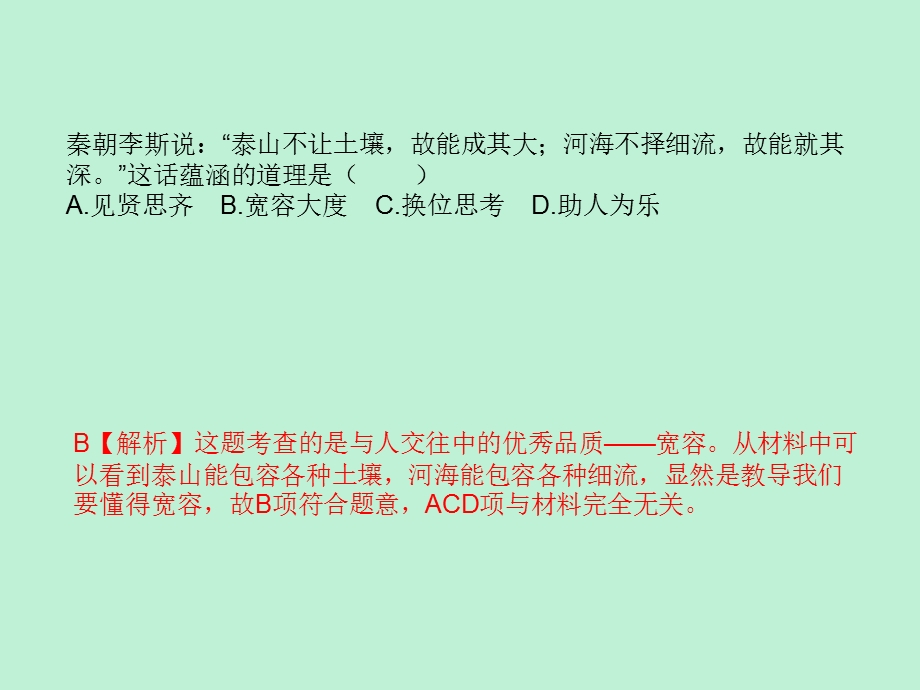 2019届道德与法治中考专题复习练习：与人交往有品德ppt课件.pptx_第2页