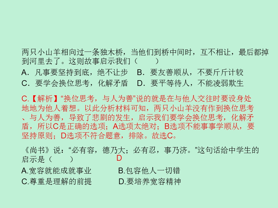 2019届道德与法治中考专题复习练习：与人交往有品德ppt课件.pptx_第3页