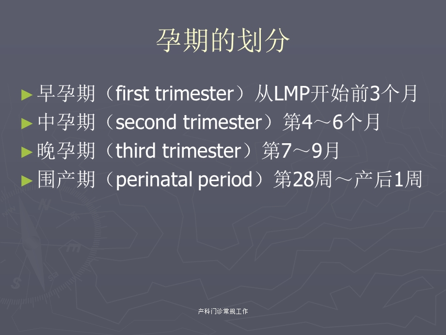 产科门诊常规工作课件.ppt_第3页