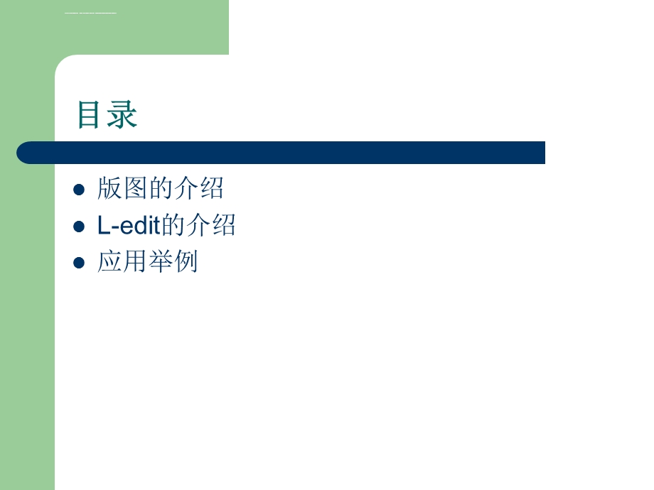 Ledit及器件版图设计ppt课件.ppt_第2页