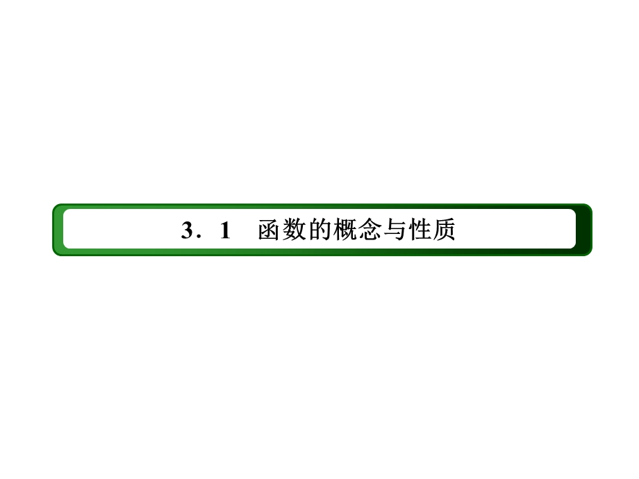 人教B版数学必修第一册课件函数的表示方法.ppt_第2页