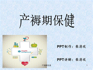 产褥期保健课件.ppt