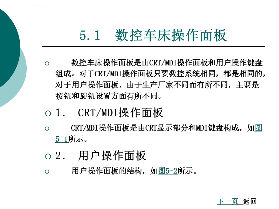 FANUC系统数控车床ppt课件.ppt_第2页