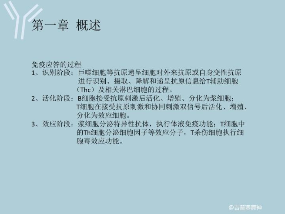 临床医学检验讲义临床免疫学与检验课件.ppt_第2页