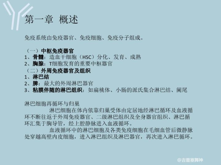 临床医学检验讲义临床免疫学与检验课件.ppt_第3页