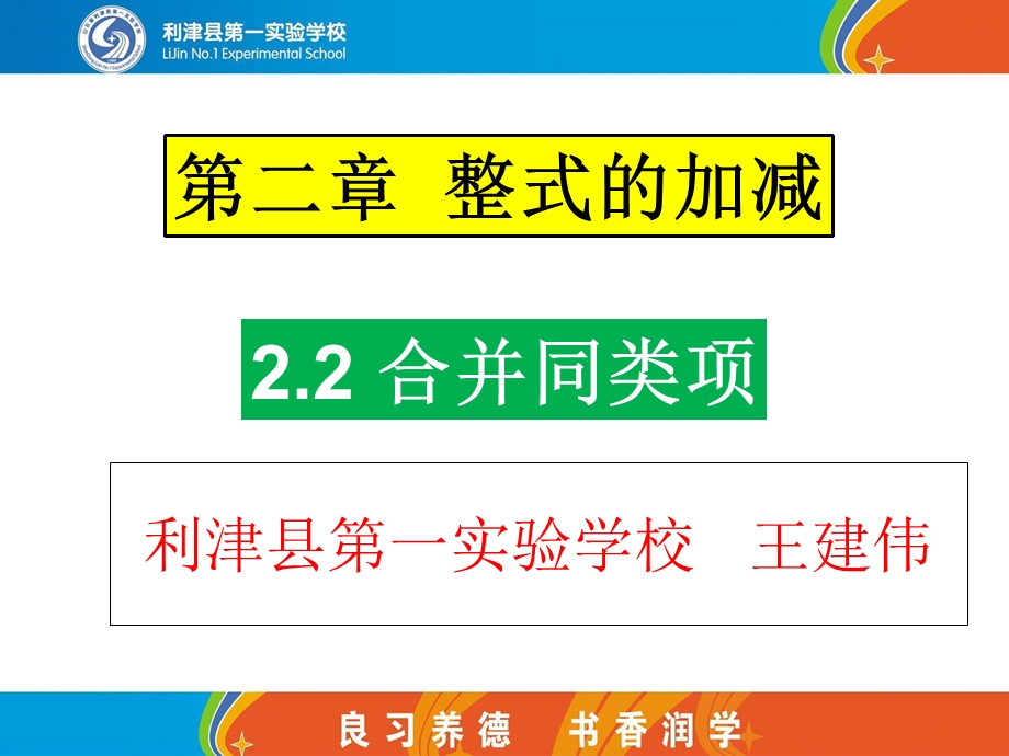 人教版七年级数学上课件七(上)22合并同类项课件.ppt_第3页