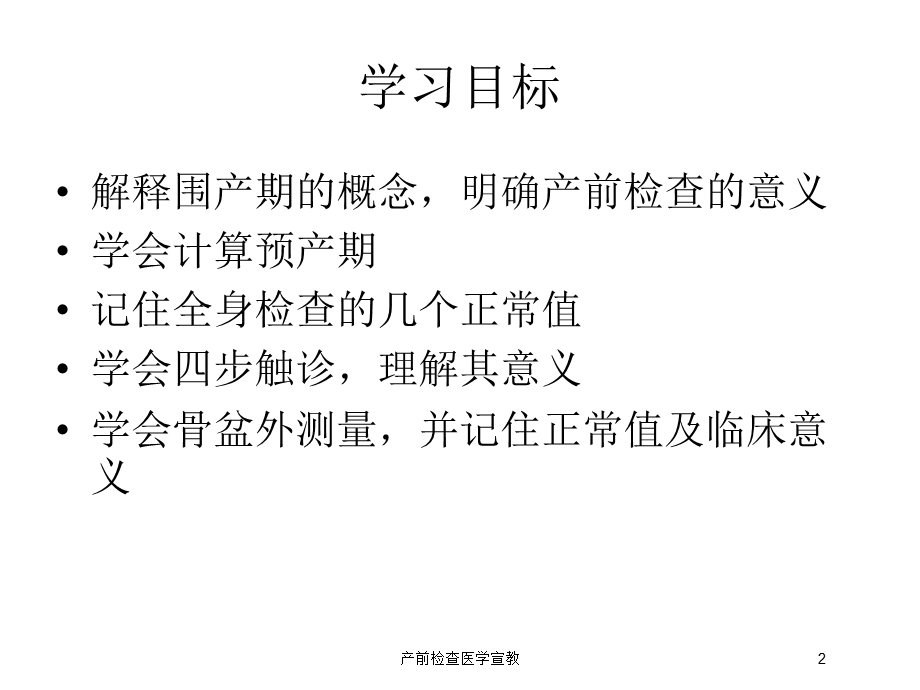 产前检查医学宣教培训课件.ppt_第2页