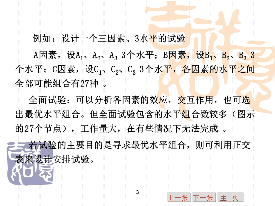 正交试验设计及结果分析ppt课件.ppt_第3页