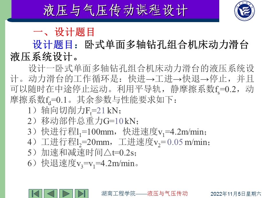 液压与气压传动课程设计ppt课件.ppt_第3页