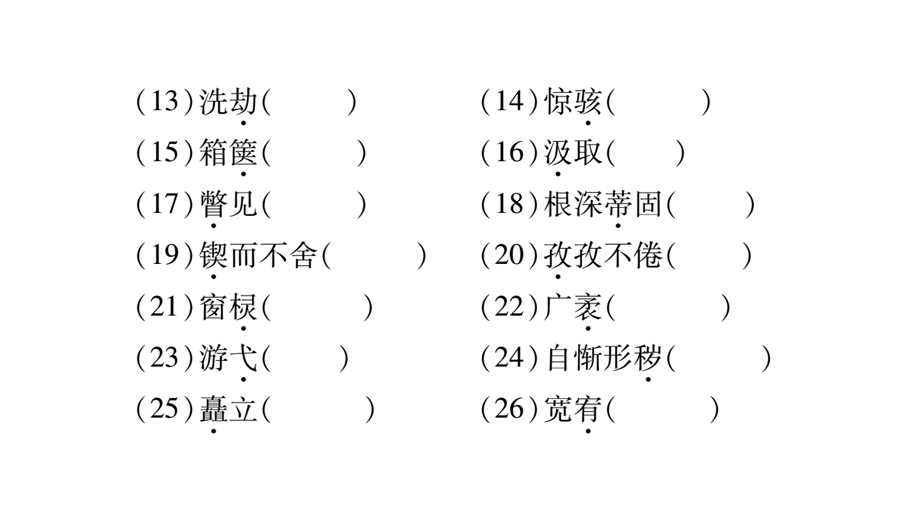 人教版语文(部编版)九年级上册期末复习专题课件.ppt_第3页