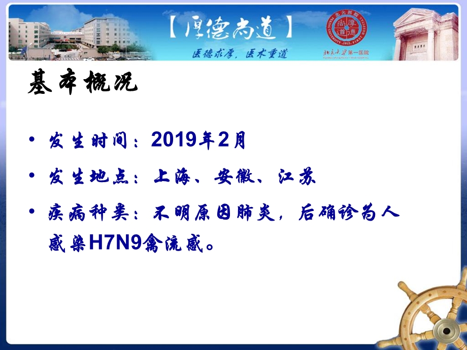 人感染H7N9禽流感医院感染预防与控制技术指南课件.ppt_第3页