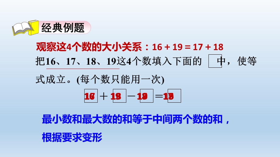 人教版二年级数学上册-第2单元-极速提分法--课件.ppt_第3页