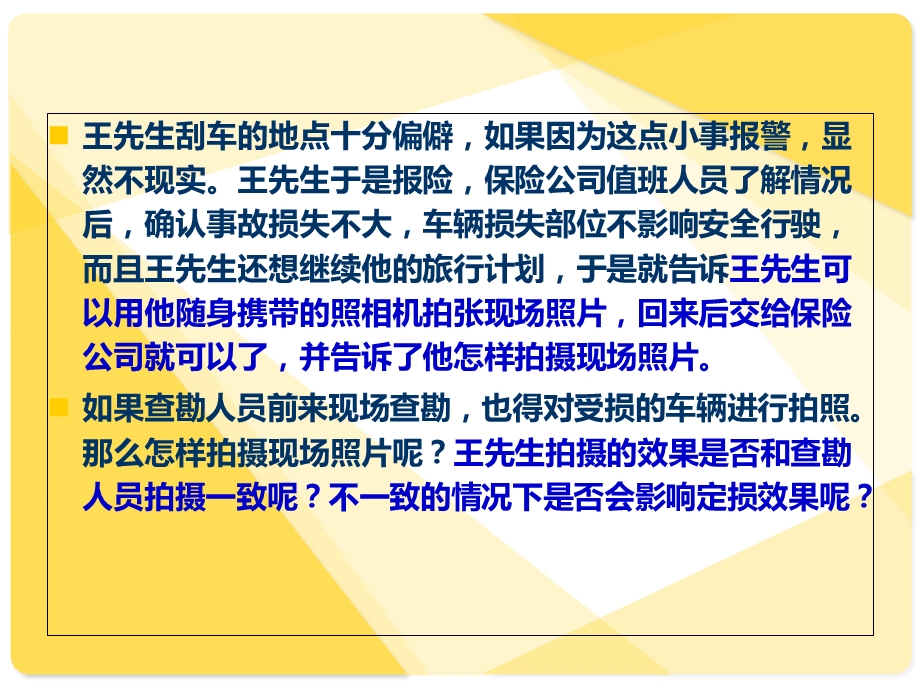 事故车查勘与定损现场车损照片的拍摄课件.ppt_第3页