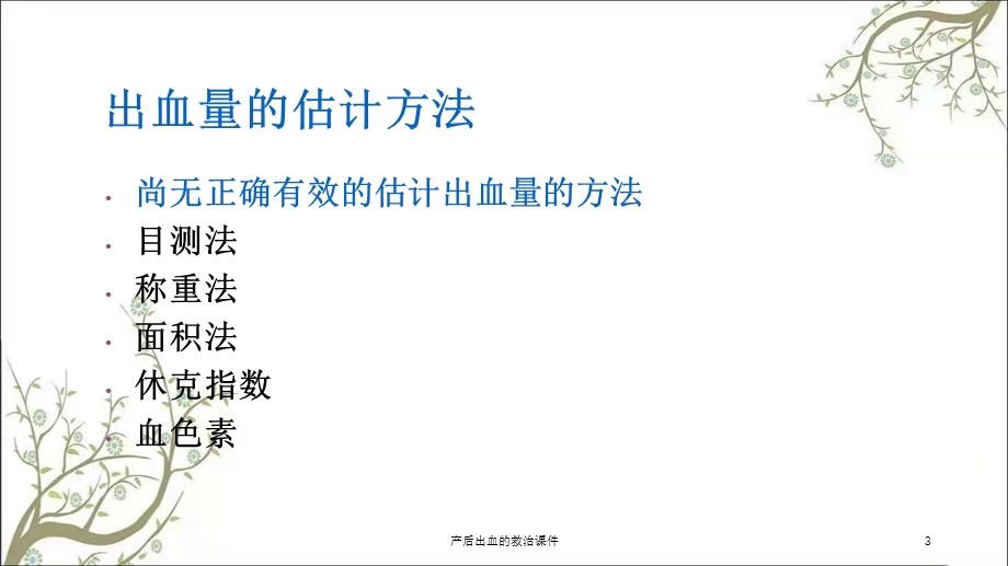 产后出血的救治课件.ppt_第3页