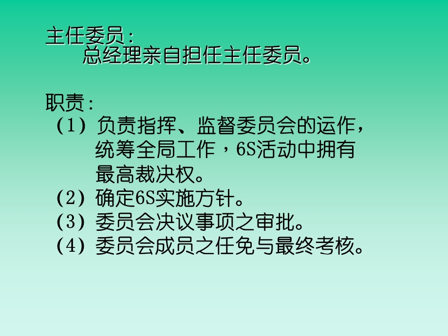 6S组织架构及职能ppt课件.ppt_第2页