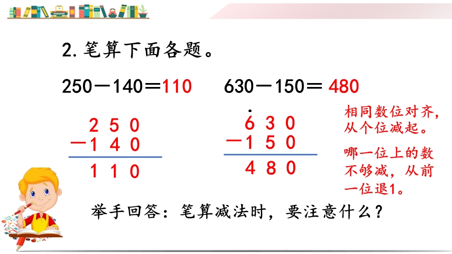 人教版三年级数学上册《421三位数减三位数(1)》课件.pptx_第3页