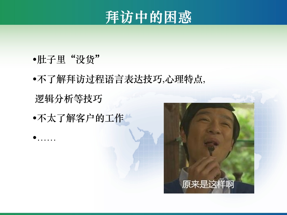 临床拜访开场白课件.ppt_第3页