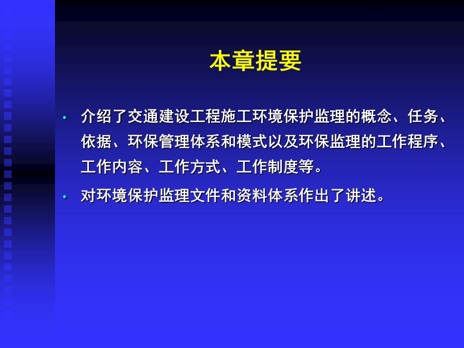 交通部安全环保工程培训第一章10课件.ppt_第2页