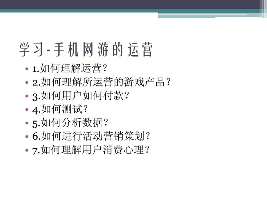 产品经理运营培训教材课件.ppt_第3页