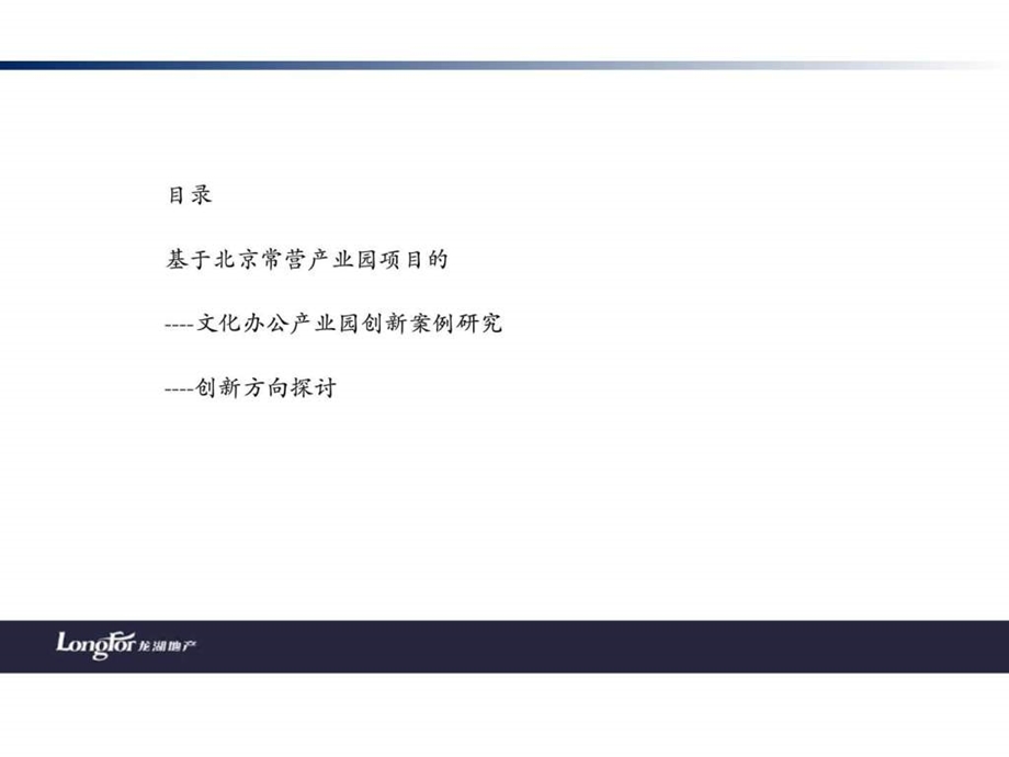 产业园案例分享160824(北京课件.ppt_第2页