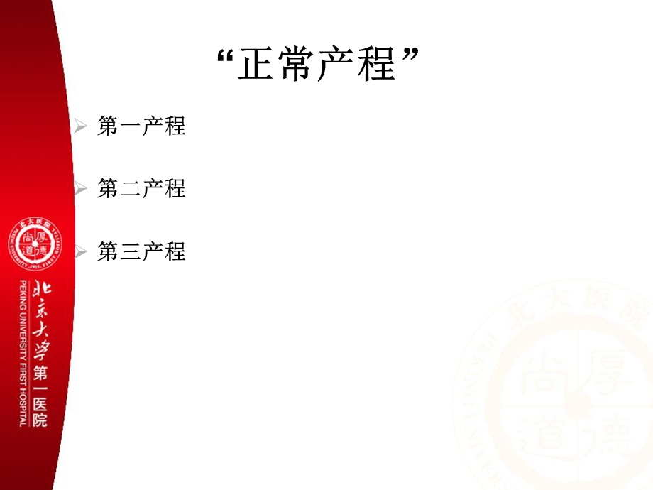 产程管理及助产讲稿.ppt_第2页