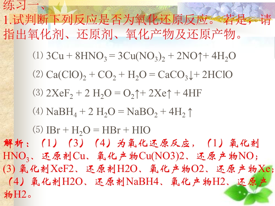 氧化还原反应与离子反应PPT课件(上课用).ppt_第3页