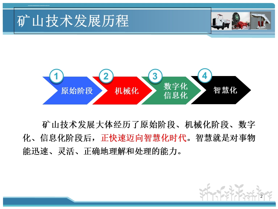 智慧矿山技术ppt课件.ppt_第2页