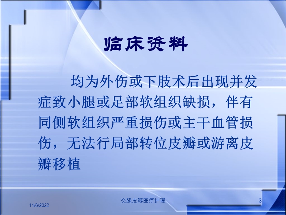 交腿皮瓣医疗护理课件.ppt_第3页