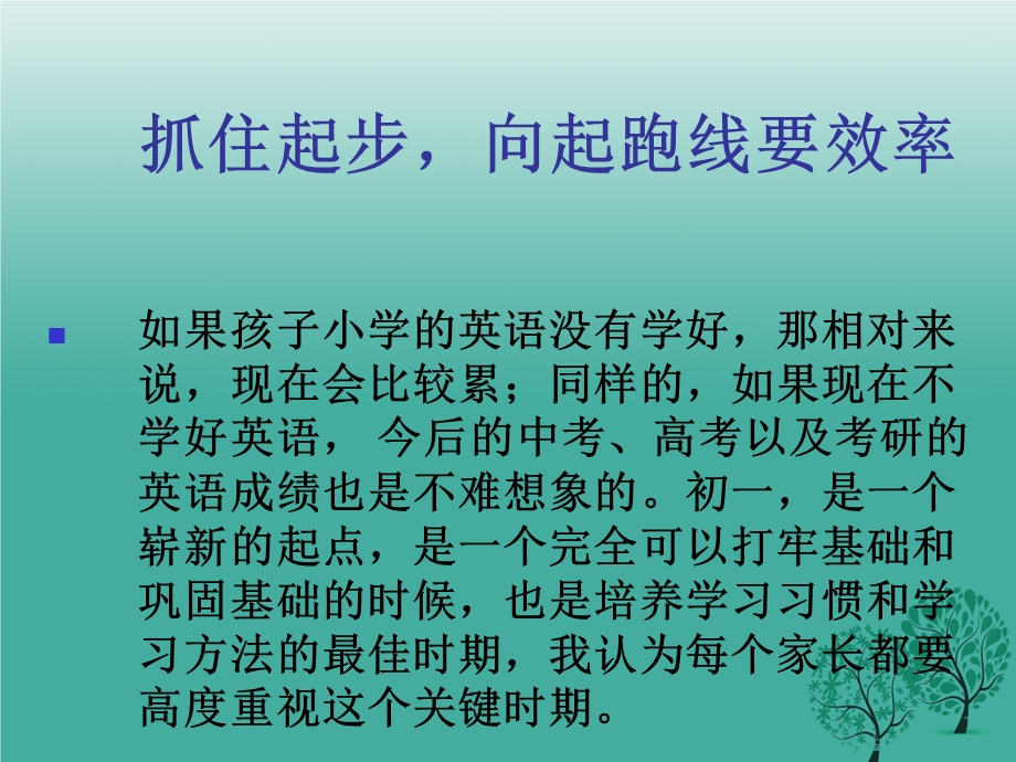 英语老师家长会课件.ppt_第2页