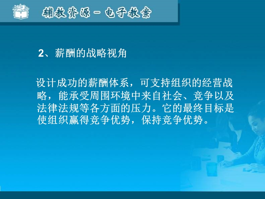 人力资源管理八薪酬设计和福利课件.ppt_第3页