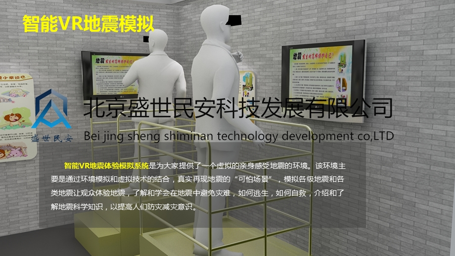 VR社区安全教育馆建设ppt课件.pptx_第2页