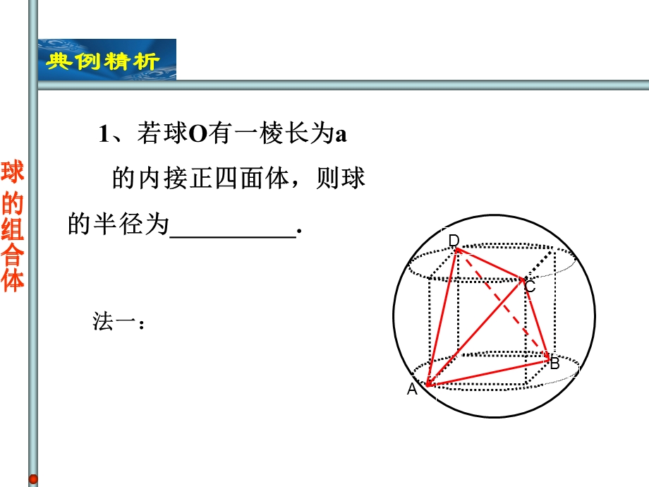 正四面体内切球和外接球好用ppt课件.ppt_第3页