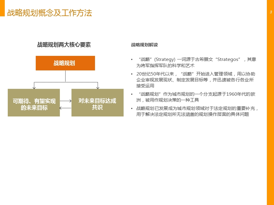 AECOM：四川宜宾临港经济开发区总体发展战略规划ppt课件.pptx_第3页